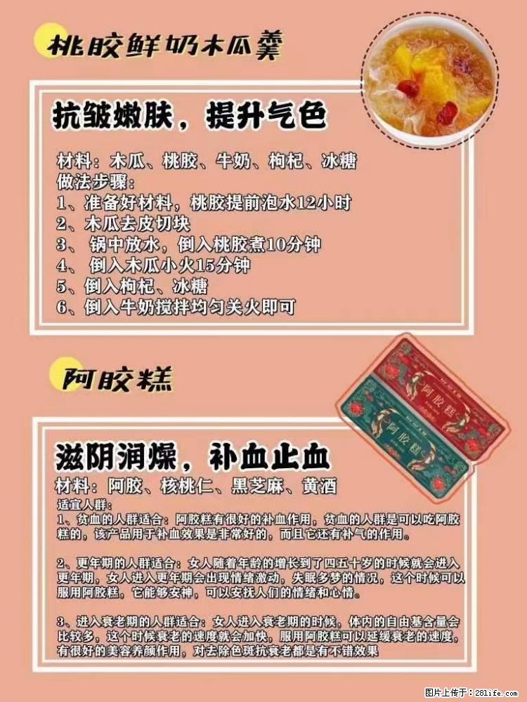 适合女生的12道养生食谱，吃出好气色。 - 新手上路 - 上海生活社区 - 上海28生活网 sh.28life.net