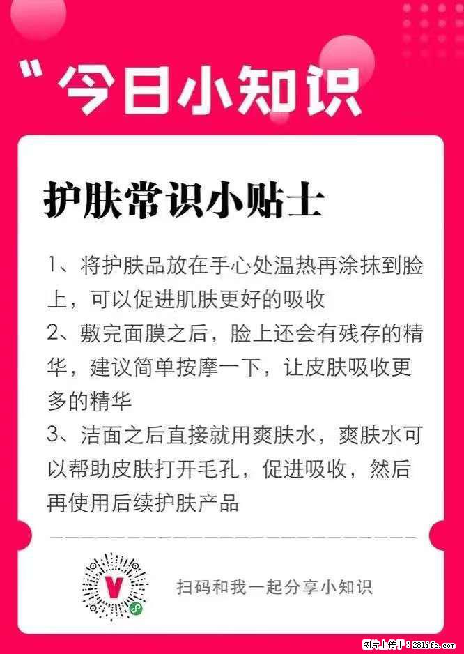 【姬存希】护肤常识小贴士 - 新手上路 - 上海生活社区 - 上海28生活网 sh.28life.net