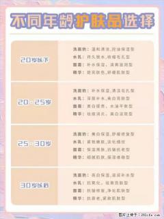 【姬存希】不同年龄，不同护肤的选择，你选对了吗？请爱惜自己！ - 上海28生活网 sh.28life.net