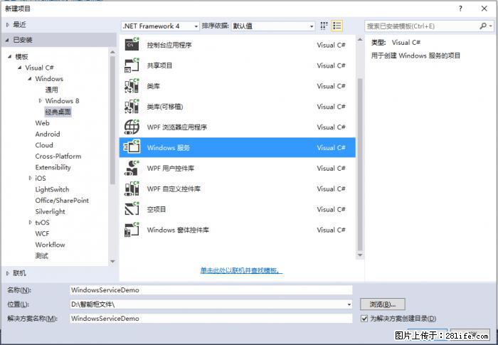 使用C#.Net创建Windows服务的方法 - 生活百科 - 上海生活社区 - 上海28生活网 sh.28life.net