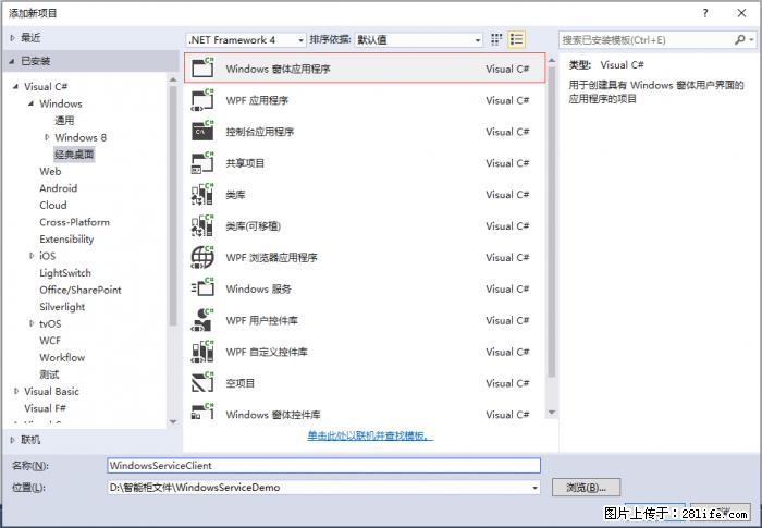 使用C#.Net创建Windows服务的方法 - 生活百科 - 上海生活社区 - 上海28生活网 sh.28life.net