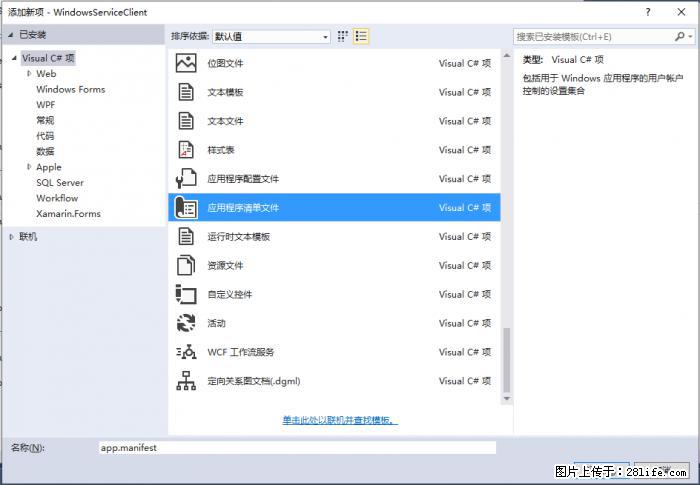 使用C#.Net创建Windows服务的方法 - 生活百科 - 上海生活社区 - 上海28生活网 sh.28life.net