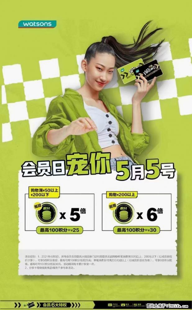 【屈臣氏】官方云店，会员日宠你，满98元包邮到家 - 新手上路 - 上海生活社区 - 上海28生活网 sh.28life.net
