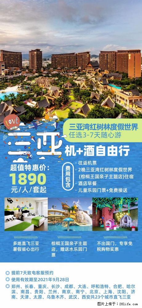 【蜗蜗游】暑期倾情奉献： 全国各地直飞海口、三亚，3-7天任选入住时间，多家热门酒店任选 - 游山玩水 - 上海生活社区 - 上海28生活网 sh.28life.net