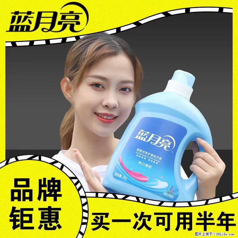 【蓝月亮】洗衣液（四瓶一件）免费招代理 芭菲洗衣液（六瓶一件） 特价卖啦！ - 生活日用品 - 居家生活 - 上海分类信息 - 上海28生活网 sh.28life.net