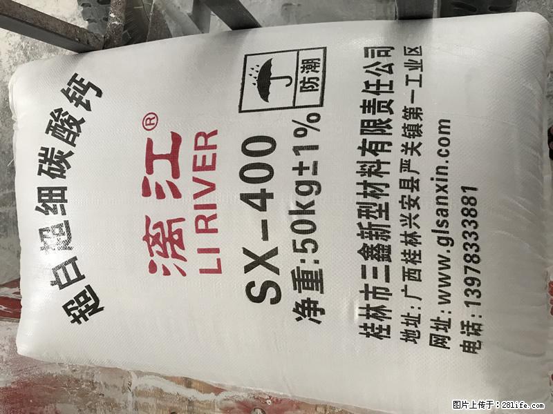 【桂林三鑫新型材料】400目重质碳酸钙 方解石粉重钙粉 - 综合信息 - 其他综合 - 上海分类信息 - 上海28生活网 sh.28life.net