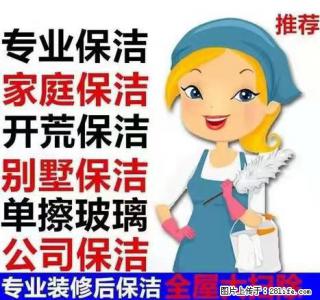 洁茹镜深度保洁 - 上海28生活网 sh.28life.net