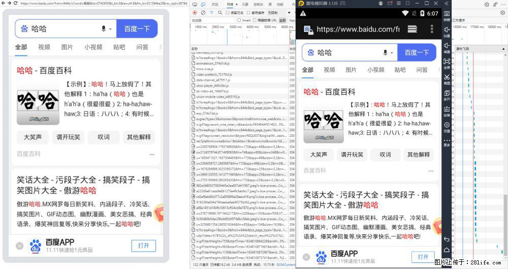 移动端调试工具【雷电模拟器】 - 生活百科 - 上海生活社区 - 上海28生活网 sh.28life.net