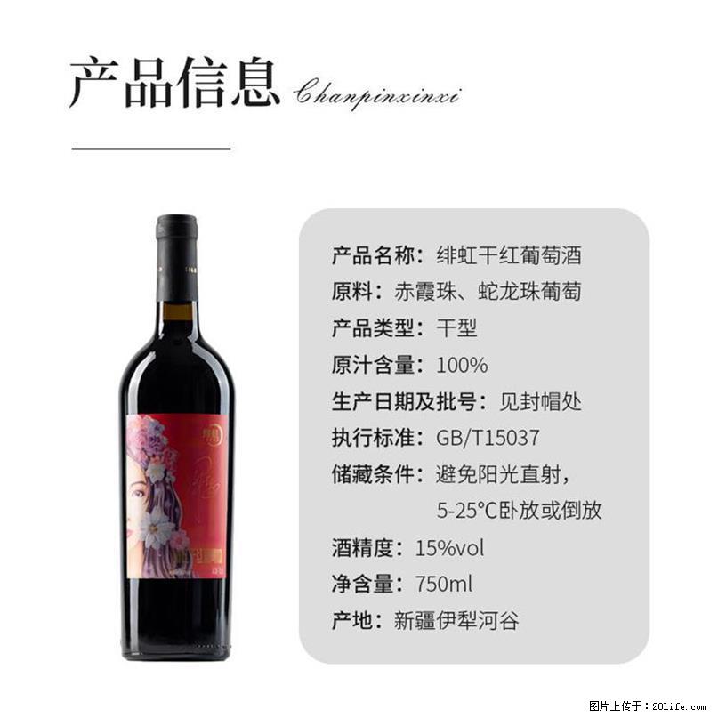 翁虹自创绯虹干红葡萄酒 - 餐饮美食 - 饮食特产 - 上海分类信息 - 上海28生活网 sh.28life.net