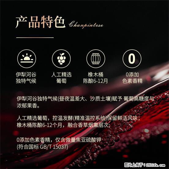 翁虹自创绯虹干红葡萄酒 - 餐饮美食 - 饮食特产 - 上海分类信息 - 上海28生活网 sh.28life.net