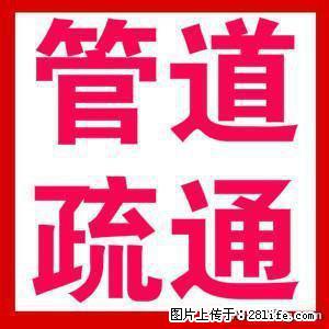 上海管道维修疏通公司（管道疏通/管道清洗/隔油池清理/管道清淤） - 综合信息 - 其他综合 - 上海分类信息 - 上海28生活网 sh.28life.net