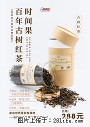 时间果百年古树2025年春红茶 - 购物交流 - 上海生活社区 - 上海28生活网 sh.28life.net