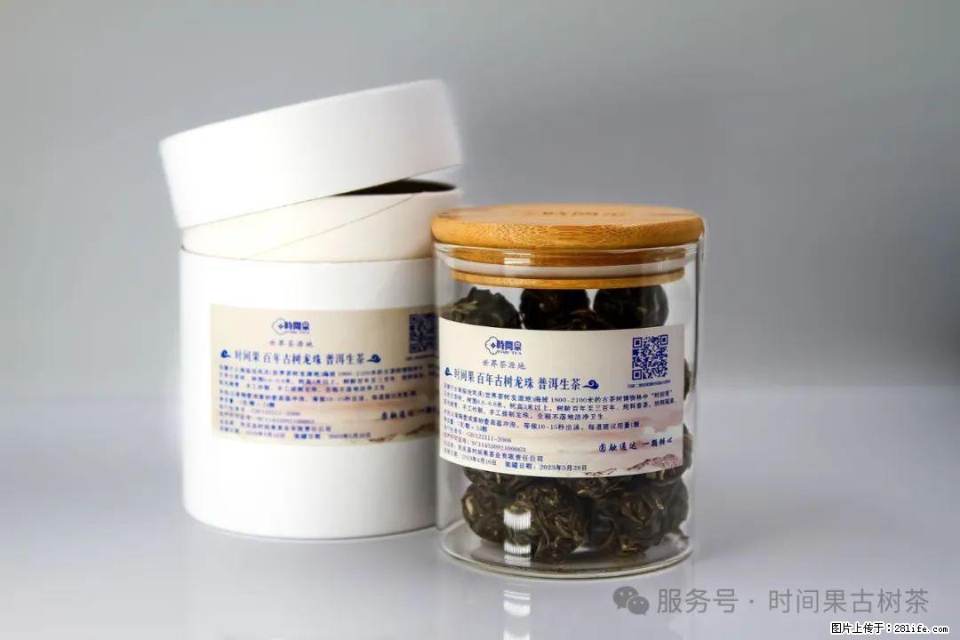 时间果百年古树龙珠普洱生茶 - 购物交流 - 上海生活社区 - 上海28生活网 sh.28life.net