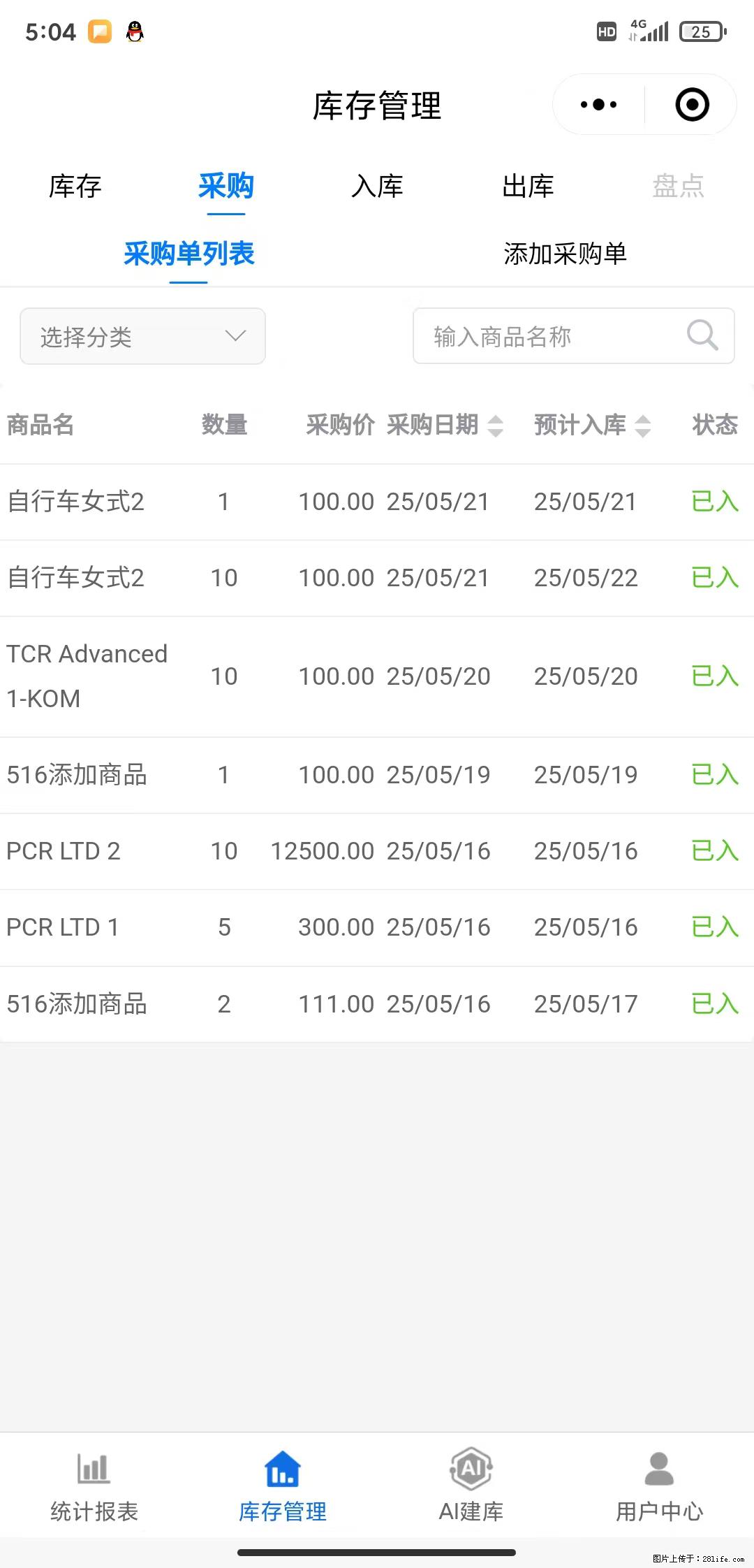 免费的库存管理小程序，欢迎使用 - 网站推广 - 广告专区 - 上海分类信息 - 上海28生活网 sh.28life.net