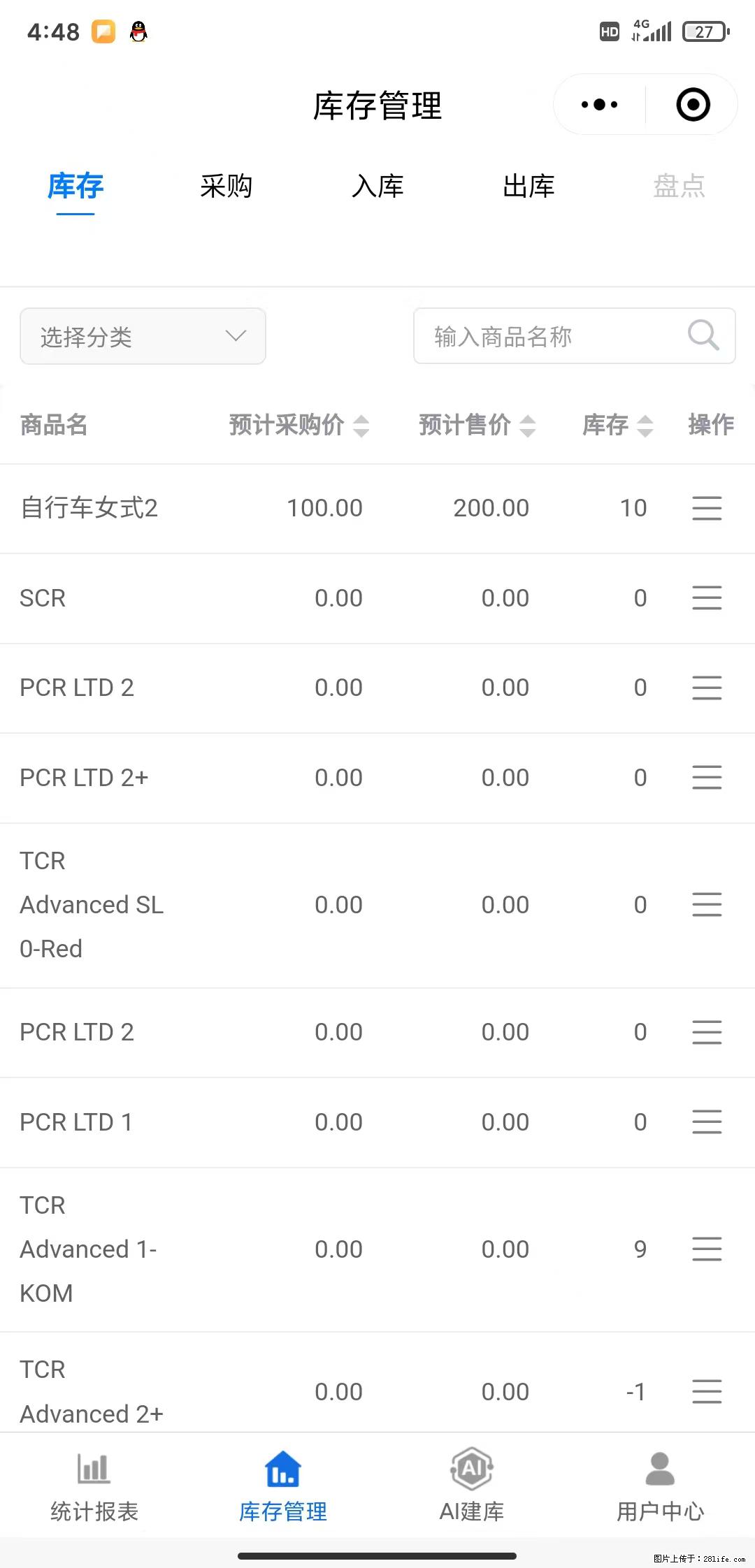 免费的库存管理小程序，欢迎使用 - 网站推广 - 广告专区 - 上海分类信息 - 上海28生活网 sh.28life.net