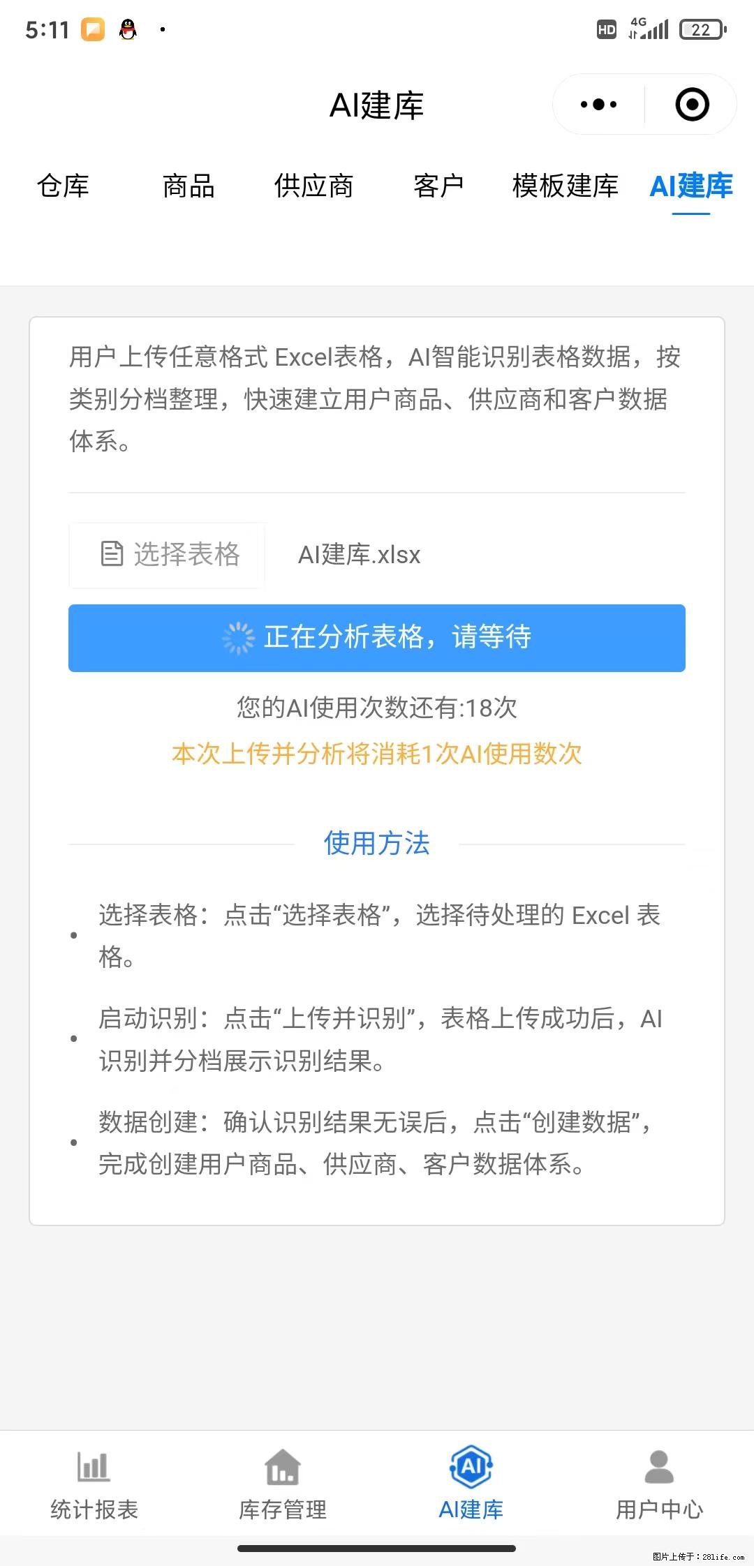 免费的库存管理小程序，欢迎使用 - 网站推广 - 广告专区 - 上海分类信息 - 上海28生活网 sh.28life.net