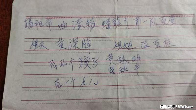 兴宁市石马镇的温锡泉寻找揭阳市曲奚镇蟠龙乡第一队黄屋的姐姐温亚桂 - 情感天地 - 上海生活社区 - 上海28生活网 sh.28life.net