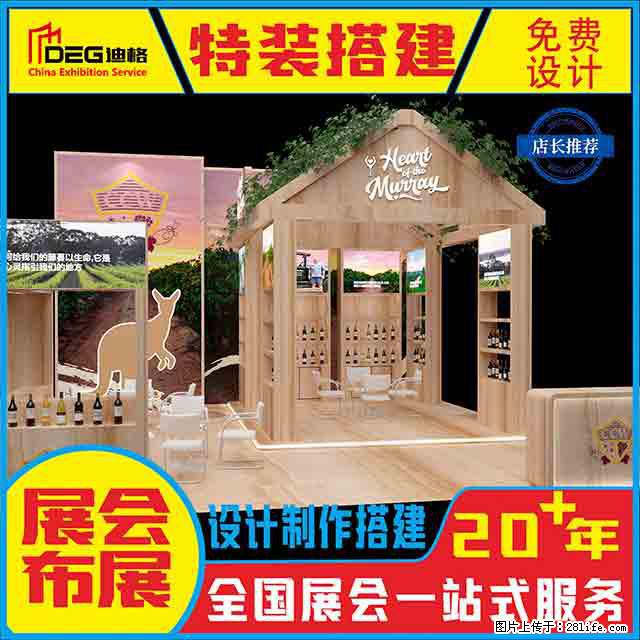 提供全国糖酒会特装展台设计搭建服务 - 网站推广 - 广告专区 - 上海分类信息 - 上海28生活网 sh.28life.net