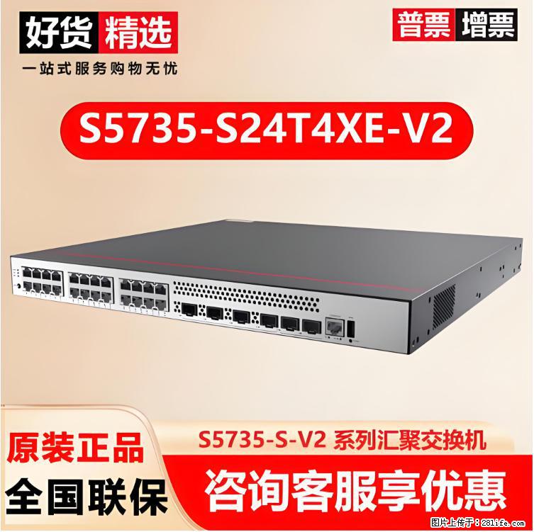 供应华为S5735-S24T4XE-V2交换机 - 网络相关 - 电脑网络 - 上海分类信息 - 上海28生活网 sh.28life.net