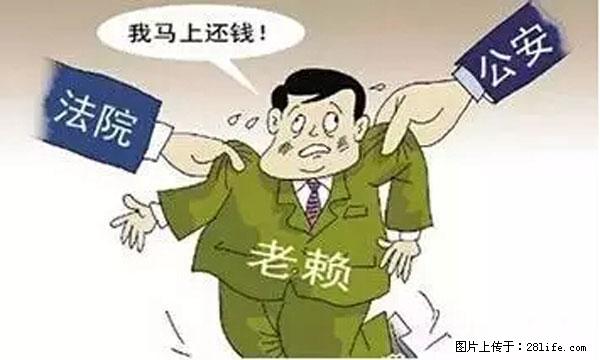 欠钱不还的，现在你连高速都上不了了！看你怎么回家！ - 上海生活资讯 - 上海28生活网 sh.28life.net