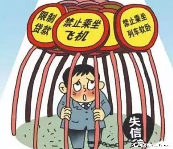 欠钱不还的，现在你连高速都上不了了！看你怎么回家！ - 上海生活资讯 - 上海28生活网 sh.28life.net