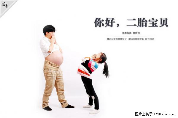全面两孩政策计划明年元旦起实施 夫妻可延长生育假 - 上海生活资讯 - 上海28生活网 sh.28life.net