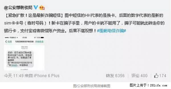 公安部紧急通知：收到这种短信千万别回，后果不堪设想！ - 上海生活资讯 - 上海28生活网 sh.28life.net
