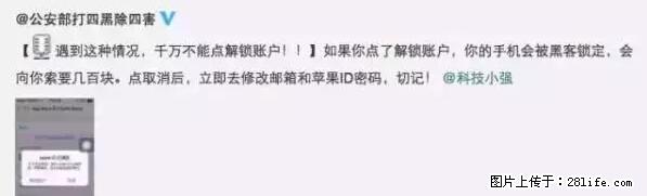 公安部四害紧急提醒：苹果手机显示这个，千万别点… - 上海生活资讯 - 上海28生活网 sh.28life.net
