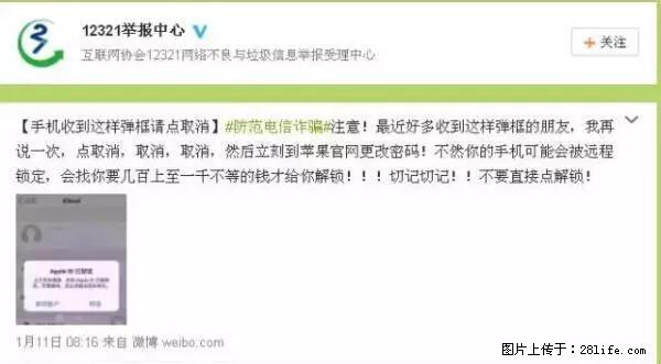 公安部四害紧急提醒：苹果手机显示这个，千万别点… - 上海生活资讯 - 上海28生活网 sh.28life.net