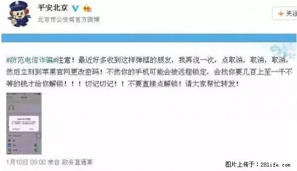 公安部四害紧急提醒：苹果手机显示这个，千万别点… - 上海生活资讯 - 上海28生活网 sh.28life.net