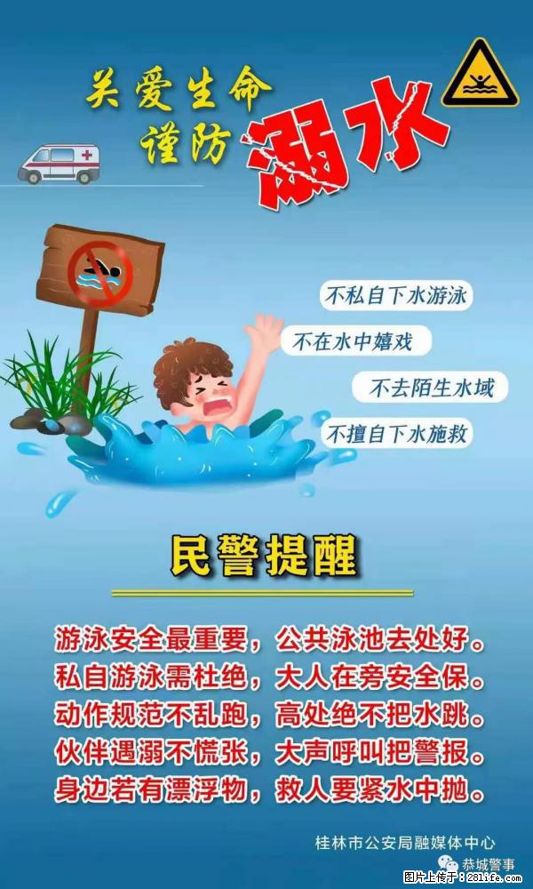 【民警提醒】关爱生命，谨防溺水 - 上海生活资讯 - 上海28生活网 sh.28life.net