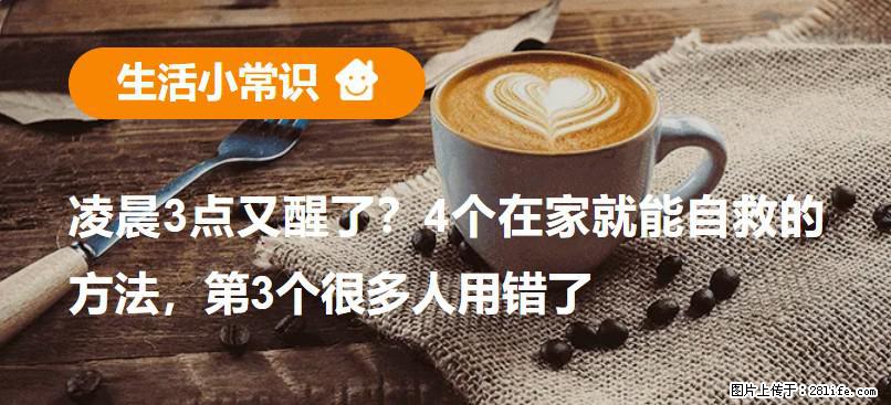 凌晨3点又醒了？4个在家就能自救的方法，第3个很多人用错了 - 上海生活资讯 - 上海28生活网 sh.28life.net