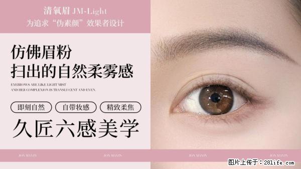 上海专业纹眉品牌推荐!第一次纹眉就选久匠,是跟风还是真香?探秘口碑背后的硬核实力 - 上海生活资讯 - 上海28生活网 sh.28life.net
