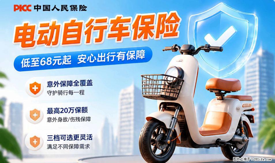 【骑行保障】安全骑行，保障随行！电动车专属保险上线啦！ - 上海生活资讯 - 上海28生活网 sh.28life.net