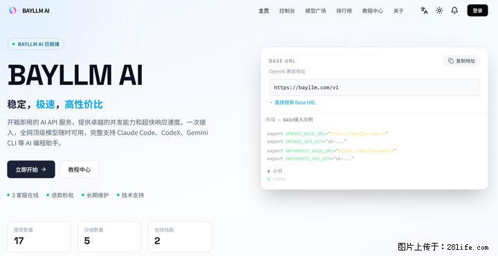 BAYLLM AI接口中转：多模型一键接入，解决开发者跨境调用痛点 - 上海生活资讯 - 上海28生活网 sh.28life.net